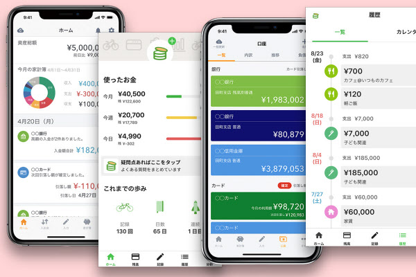 家計簿アプリ